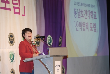 10.16 동남보건대학교 산학협력포럼 