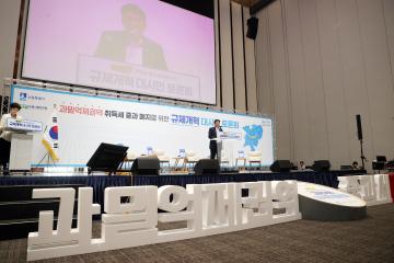 20231121 규제개혁 대시민 토론회