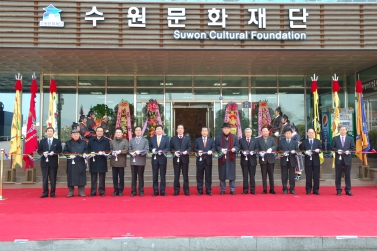수원문화재단 출범식
