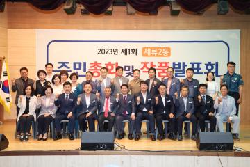 20230705 세류2동 주민총회