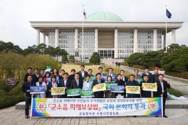 10.31 국회본회의 통과를 위한 군지련 집회