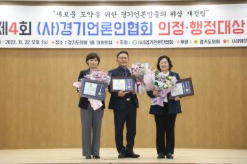 20221122 제4회 경기언론인협회 의정행정대상 시상식