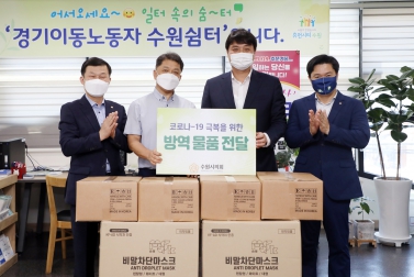 20210721 수원시의회 코로나19 극복 방역물품 전달