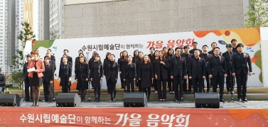 수원시립예술단이 함께하는 가을음악회