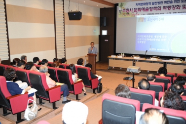 지역문화예술진흥방안 연구단체 토론회 개최