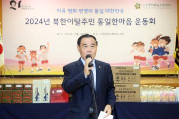 20241116 북한이탈주민 통일한마음 운동회