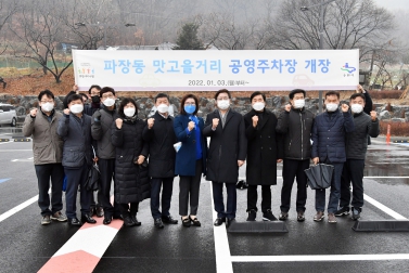 20211215 파장동 맛고을거리 공영주차장 개장