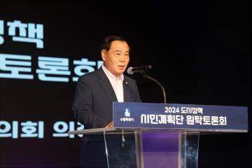 20240910 2024 도시정책 시민계획단 원탁토론회
