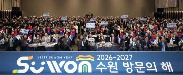 20260224 2026-2027 수원 방문의 해 선포식