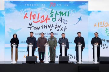 20241126 수원시민과 함께하는 수원기지 주둔 70주년 기념행사