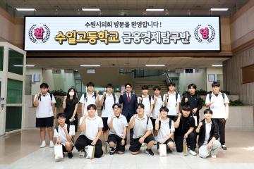20250711 수일고 금융경제탐구반 수원시의회 견학