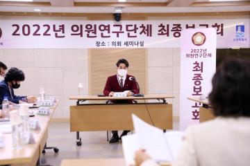 20221216 수원시의회 조례 발전 연구 포럼 연구회 최종보고회