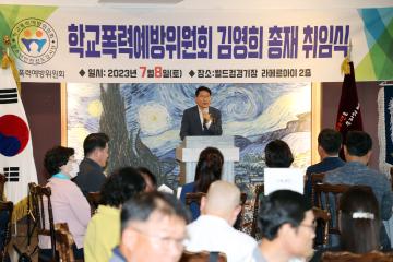 20230708 학교폭력예방위원회 김영희 총재 취임