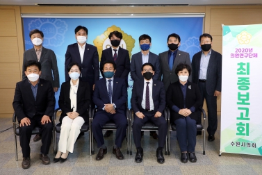 10.22 수원시의회 활성화 방안 연구회 최종보고회