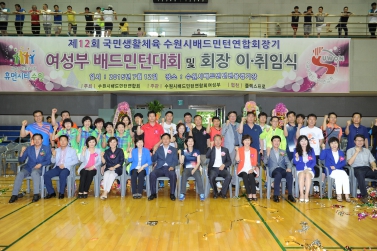 여성배드민턴대회 회장 이취임식