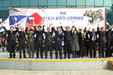 제2회 3.1정신살리기 시민한마당