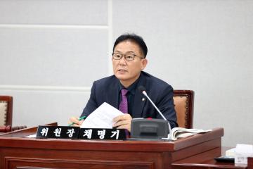 20251120 환경안전위원회 행정사무감사