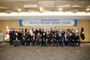 20211217 수원시의회 역량강화 직무교육