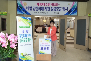 네팔 강진피해 지원 성금모금