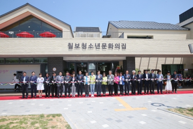 칠보 청소년 문화의 집 개관식