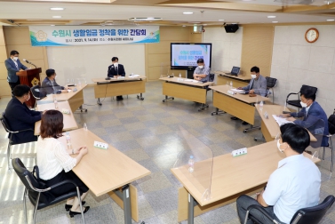 20210914 수원시 생활임금 정착을 위한 간담회