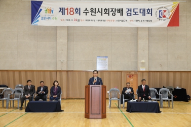 11.24. 수원시검도회장배 검도대회