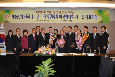 전국 시.군 자치구의회 의장협의회