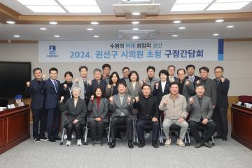 20240131 권선구 시의원 초청 구정간담회