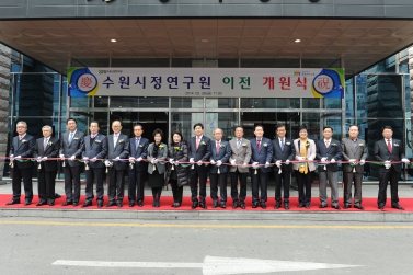 수원시정연구원 이전 개원식