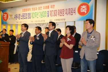 수원기청노조위원장 이 취임식 창립기념행사