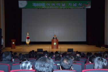 제39회 어버이날 기념식
