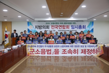 6.11 지방의회 전국연합회 임시총회