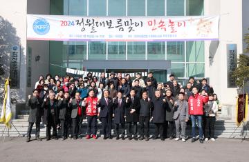 20240226 한국자유총연맹 수원시지회 정월대보름맞이 민속놀이