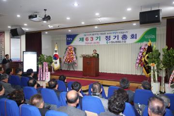 20240130 수원농협 제63기 정기총회