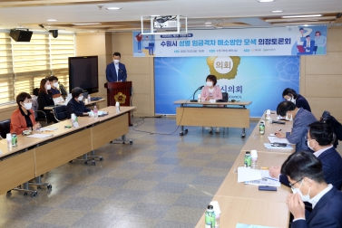 10.23 수원시 성별 임금격차 해소방안 모색 의정토론회