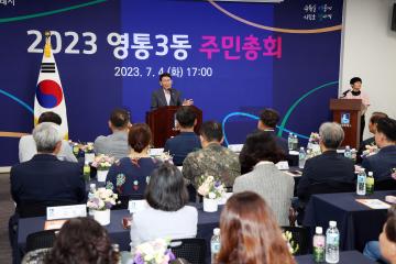 20230704 영통3동 주민총회