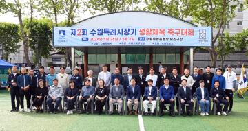 20240526 제2회 수원특례시장기 생활체육 축구대회