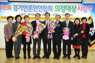 제3회 경기언론인연합회 의정대상 시상식