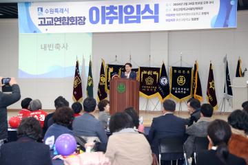 20240224 수원시 고교연합회장 이취임식