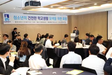 20230626 청소년의 건전한 학교생활 모색을 위한 포럼