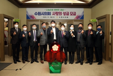 11.18 수원시의회 사랑의 성금 모금