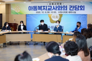 10.6 아동복지교사와의 간담회