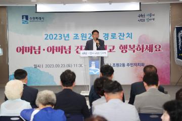 20230923 조원2동 경로잔치