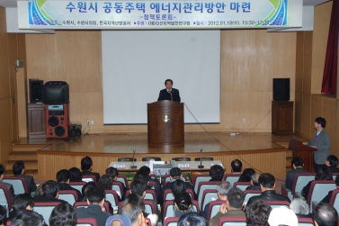 공동주택 에너지관리방안 정책토론회