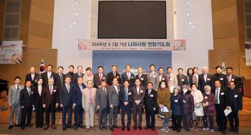 20230226 104주년 삼일절 기념 나라사랑 연합기도회