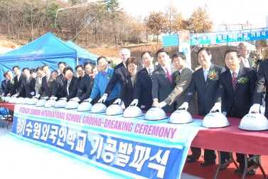 경기 수원 외국인학교 기공식(2005.11.29)