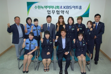 녹색어머니회 kbs아트홀 협약식