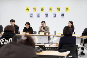 20251230 축제를 통해 본 안전할 권리 토론회