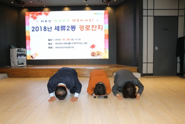 10.26 세류2동 경로잔치