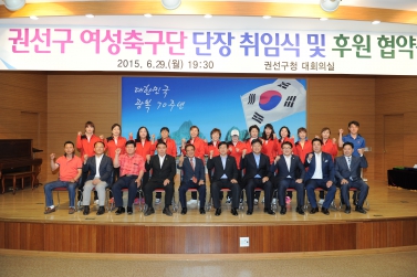 권선여성축구단장 취임식 및 후원 협약식